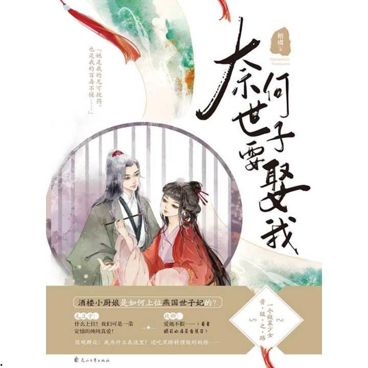 偏偏世子要娶我,一段跨越世俗的浪漫姻缘