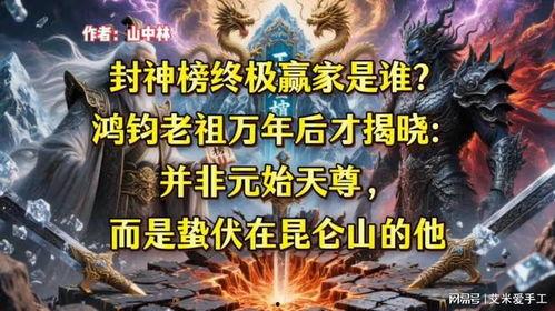 昆仑天尊,神秘传说与东方神话的巅峰之作